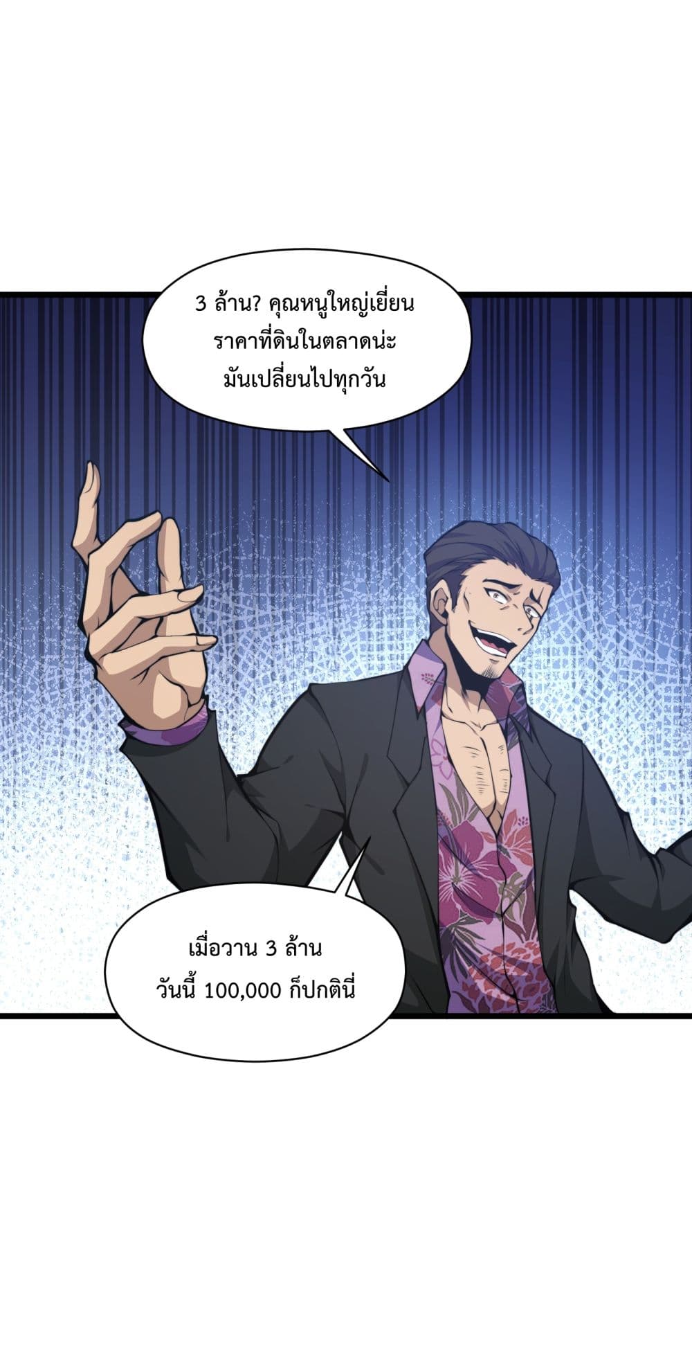 อ่านการ์ตูน I Have to Be a Monster 7 ภาพที่ 12