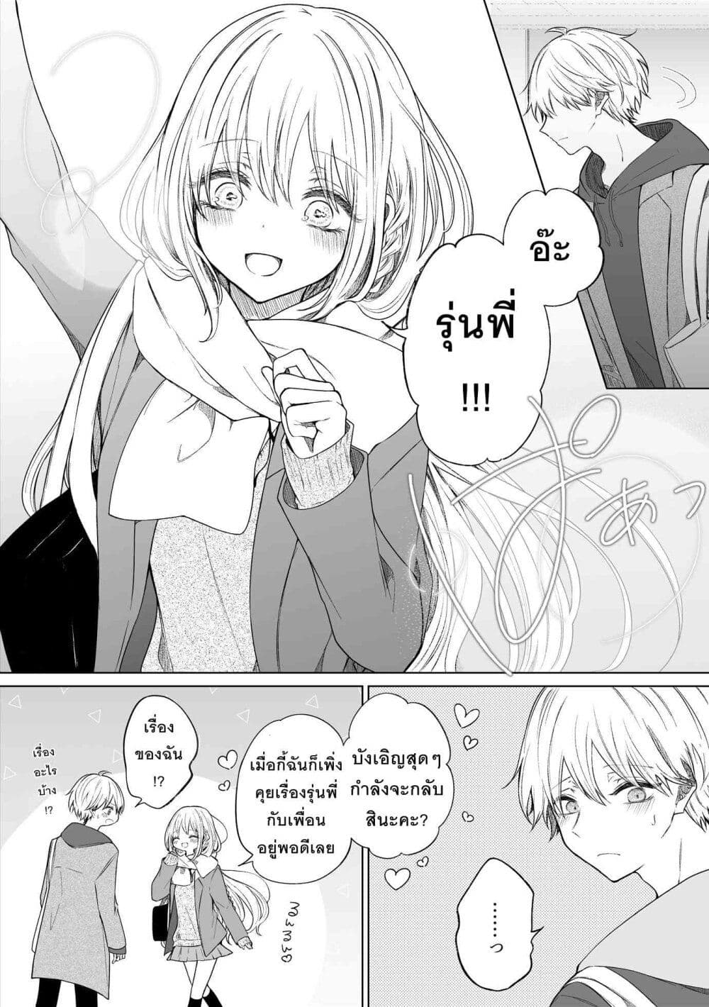 อ่านการ์ตูน Ichizu Bitch Chan 26 ภาพที่ 11