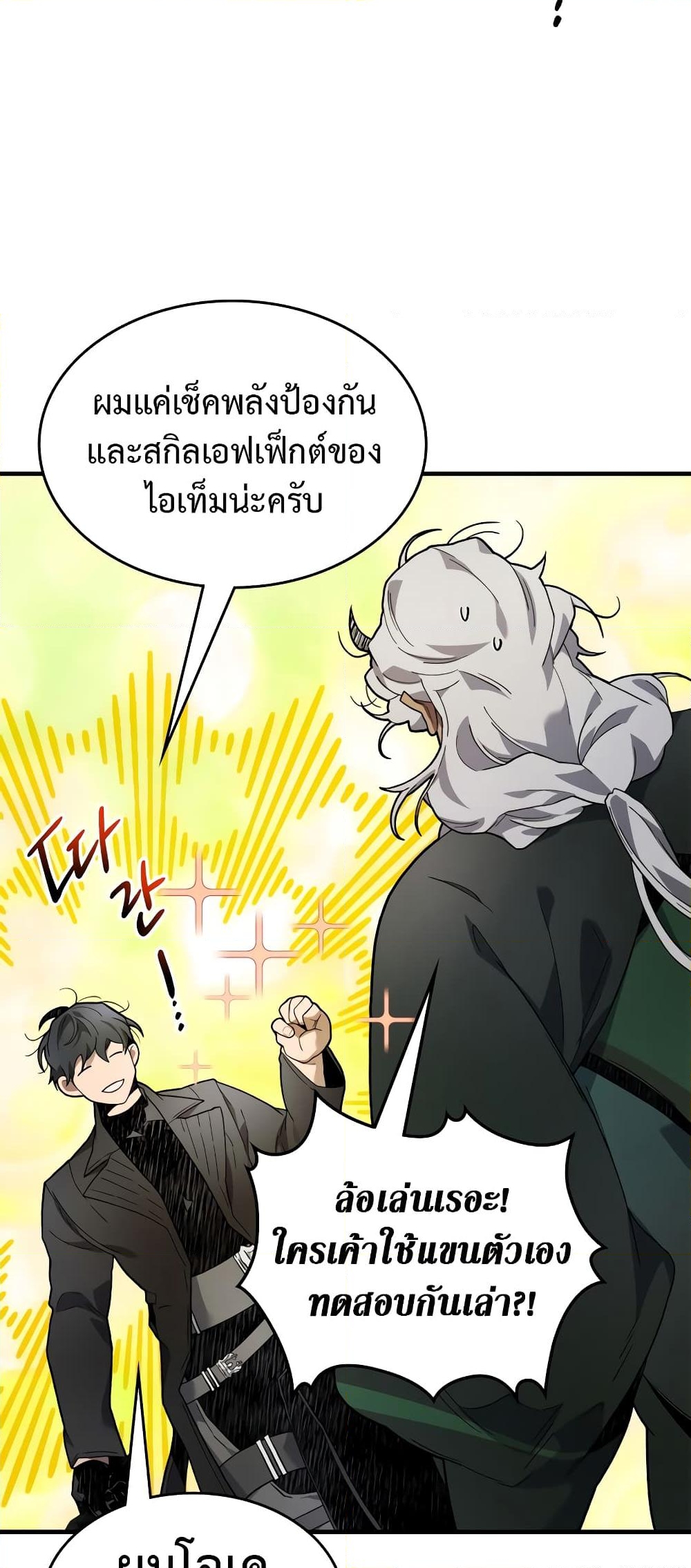 อ่านการ์ตูน Leveling With The Gods 101 ภาพที่ 8