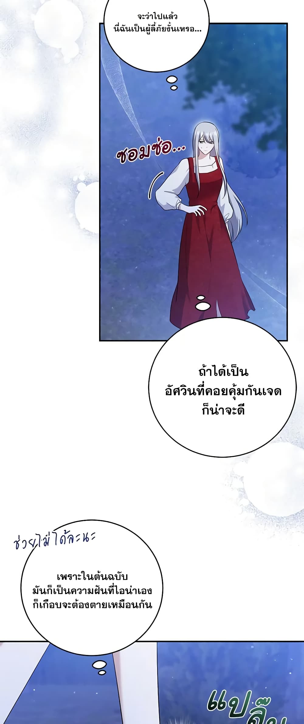 อ่านการ์ตูน Please Support My Revenge 53 ภาพที่ 7