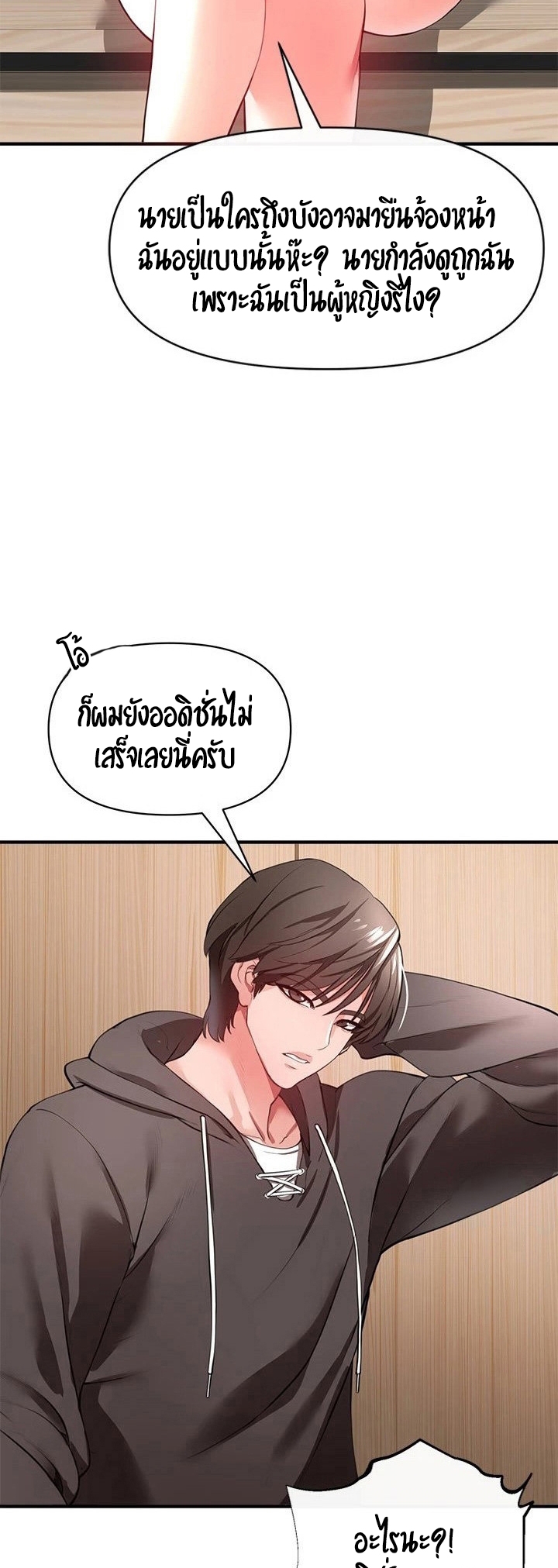 อ่านการ์ตูน The Real Deal 22 ภาพที่ 63