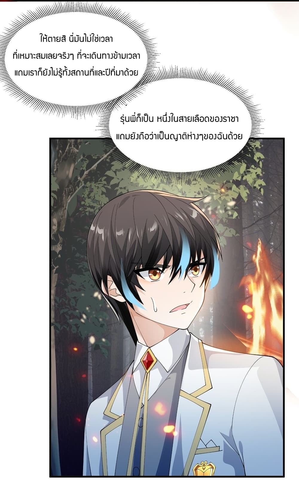 อ่านการ์ตูน Young Master Villain Doesn’t Want To Be Annihilated 66 ภาพที่ 5