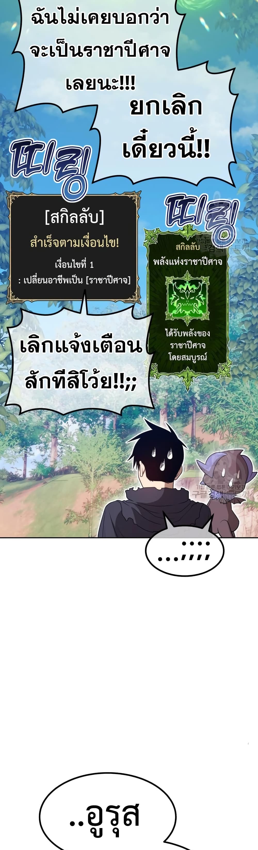 อ่านการ์ตูน +99 Wooden Stick 37 ภาพที่ 20