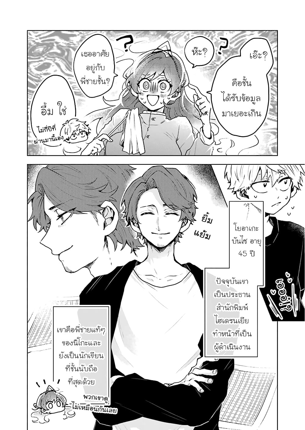 อ่านการ์ตูน 25-ji no Ghost Writer 14 ภาพที่ 6