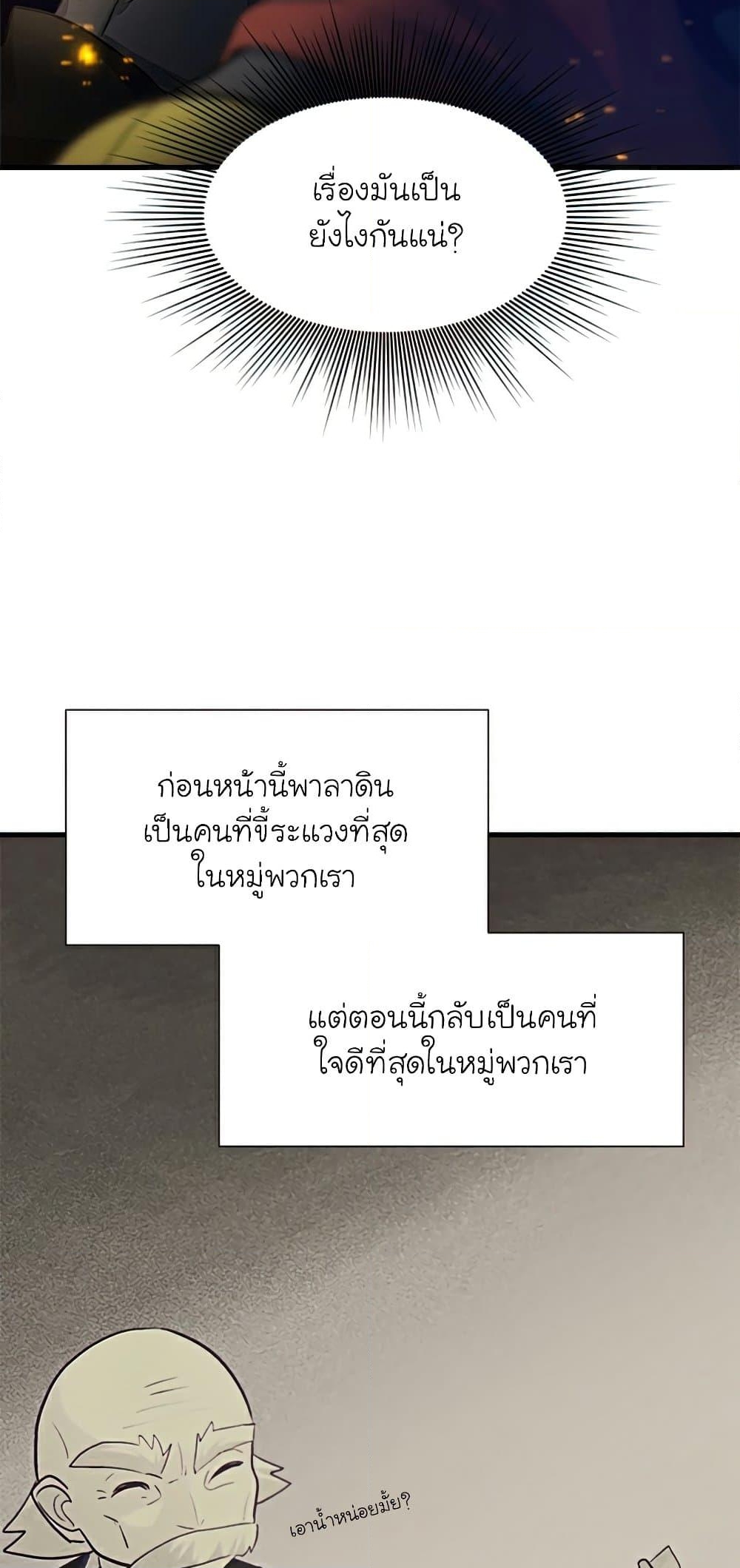 อ่านการ์ตูน The Tutorial is Too Hard 96 ภาพที่ 47