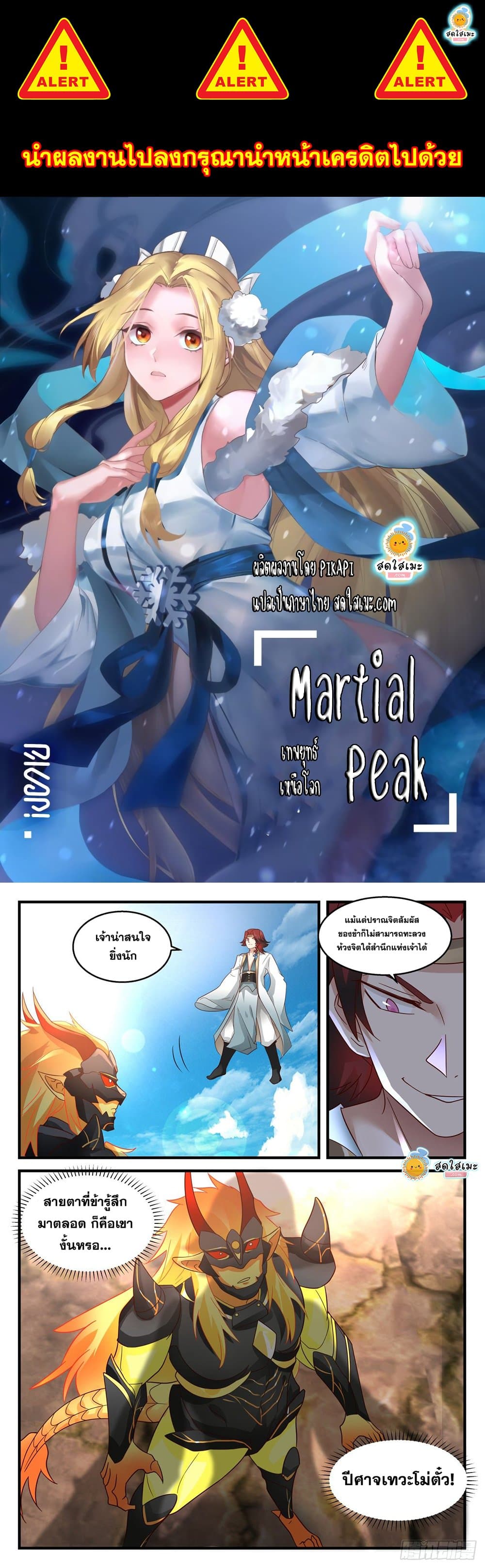 อ่านการ์ตูน Martial Peak 2040 ภาพที่ 1