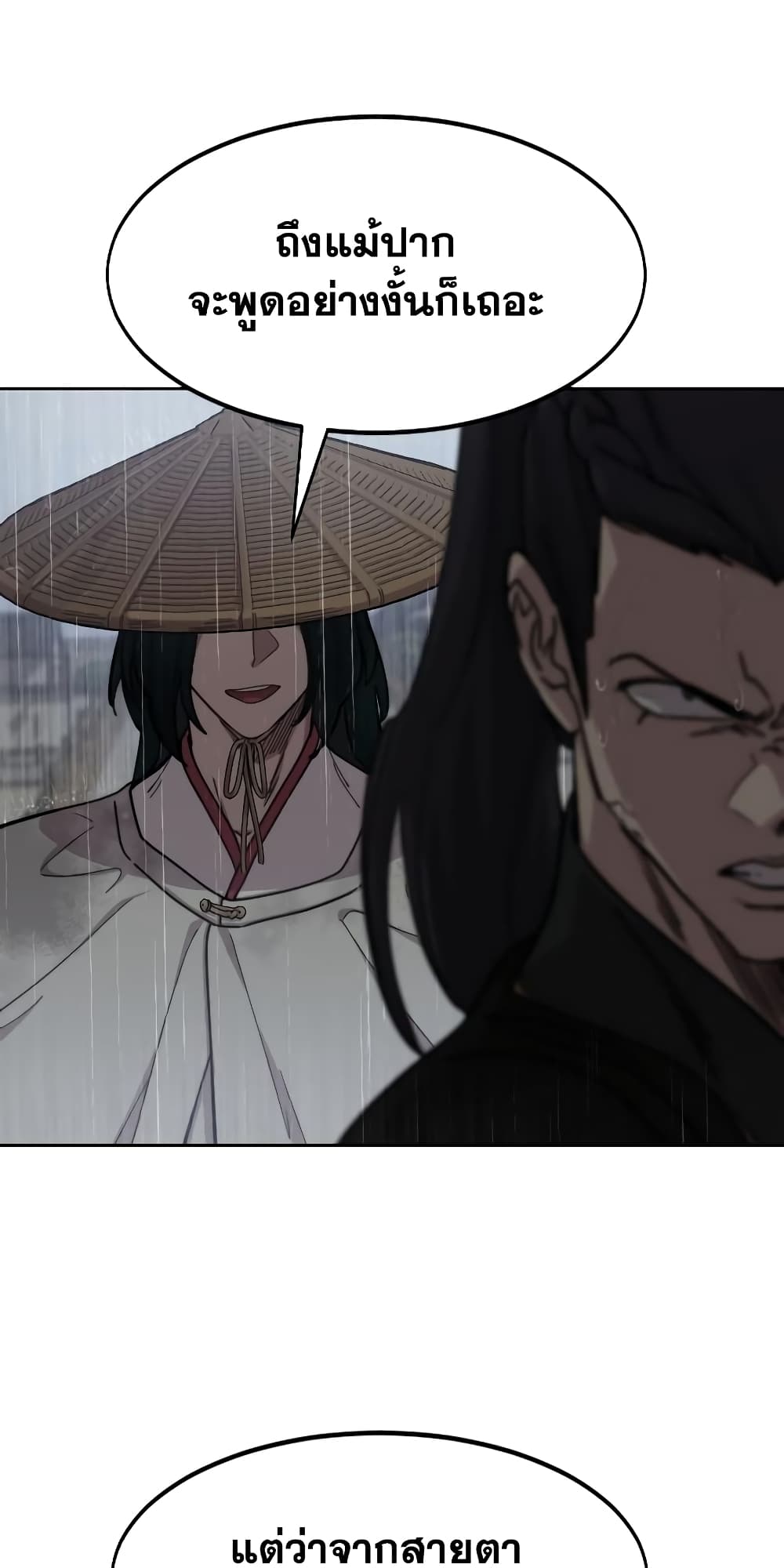 อ่านการ์ตูน Return of the Mountain Hua Sect 76 ภาพที่ 3