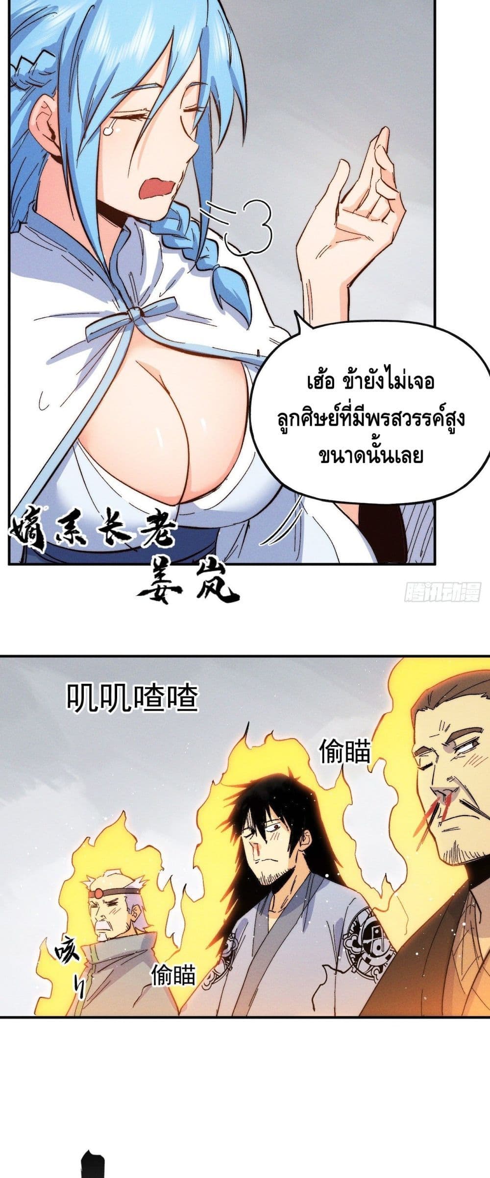 อ่านการ์ตูน The Strongest Emperor 48 ภาพที่ 29