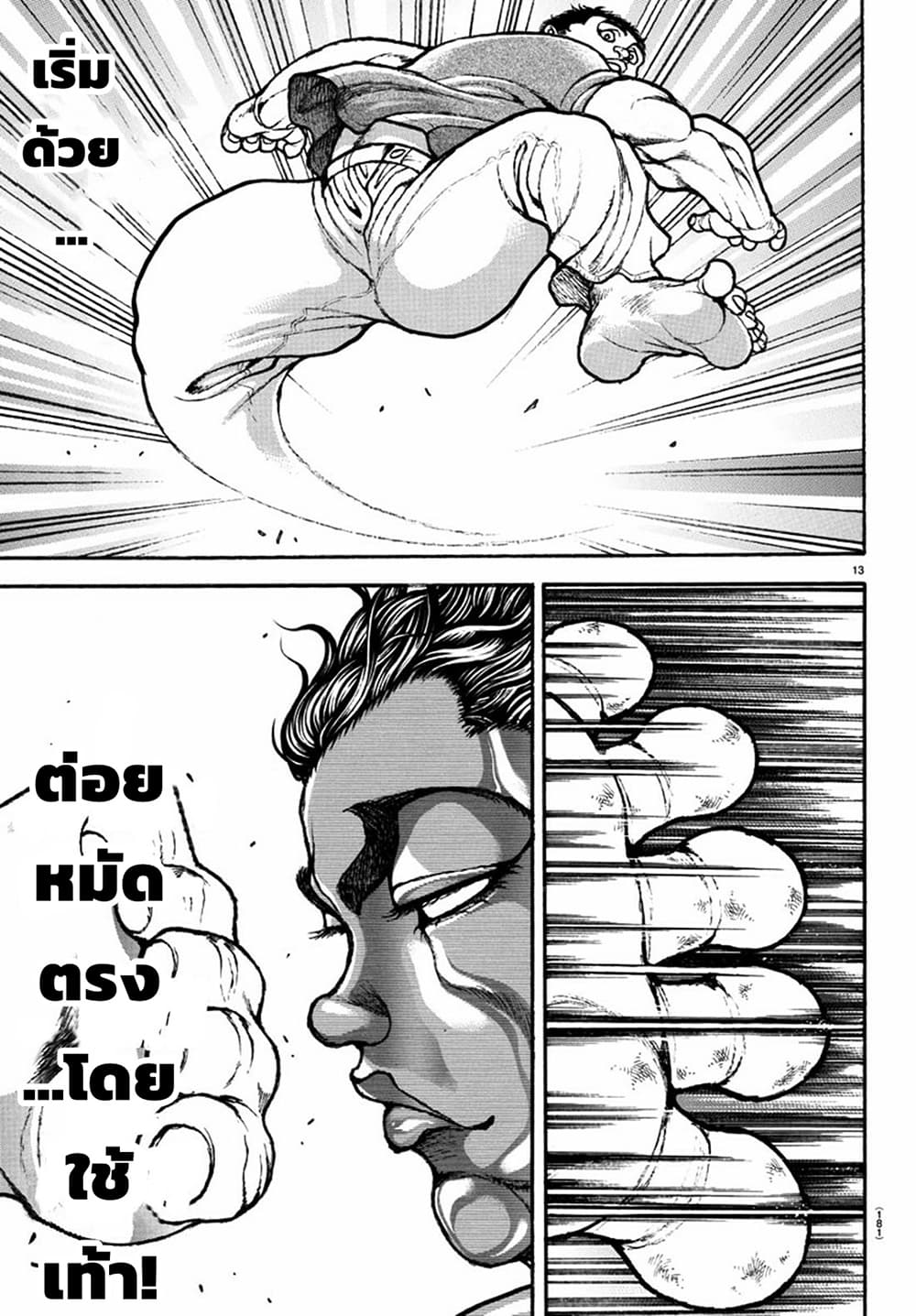 อ่านการ์ตูน Baki Dou II 127 ภาพที่ 14