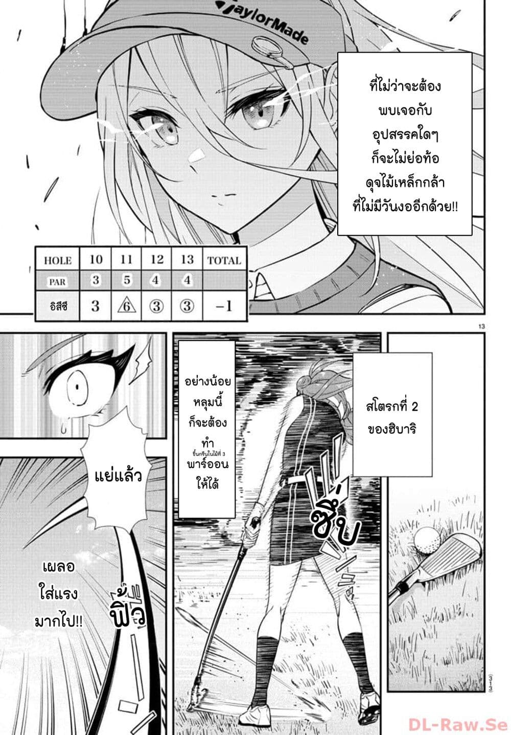 อ่านการ์ตูน Fairway no Koe wo Kikasete 16 ภาพที่ 12