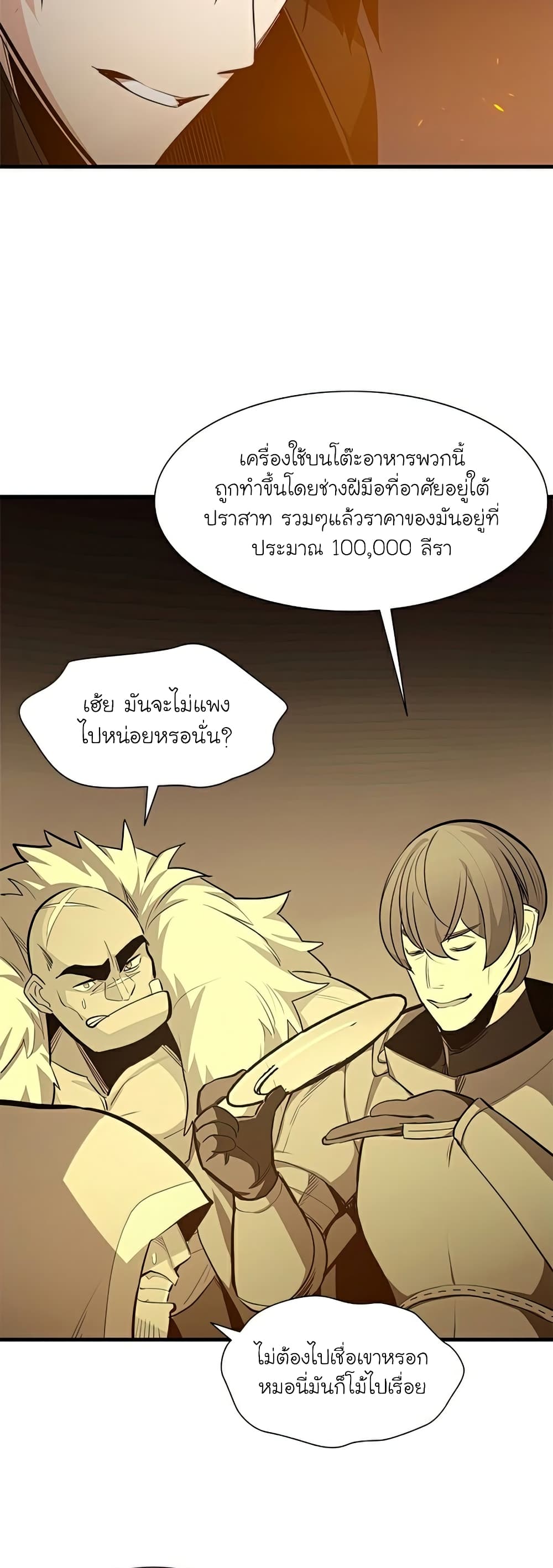 อ่านการ์ตูน The Tutorial is Too Hard 95 ภาพที่ 10