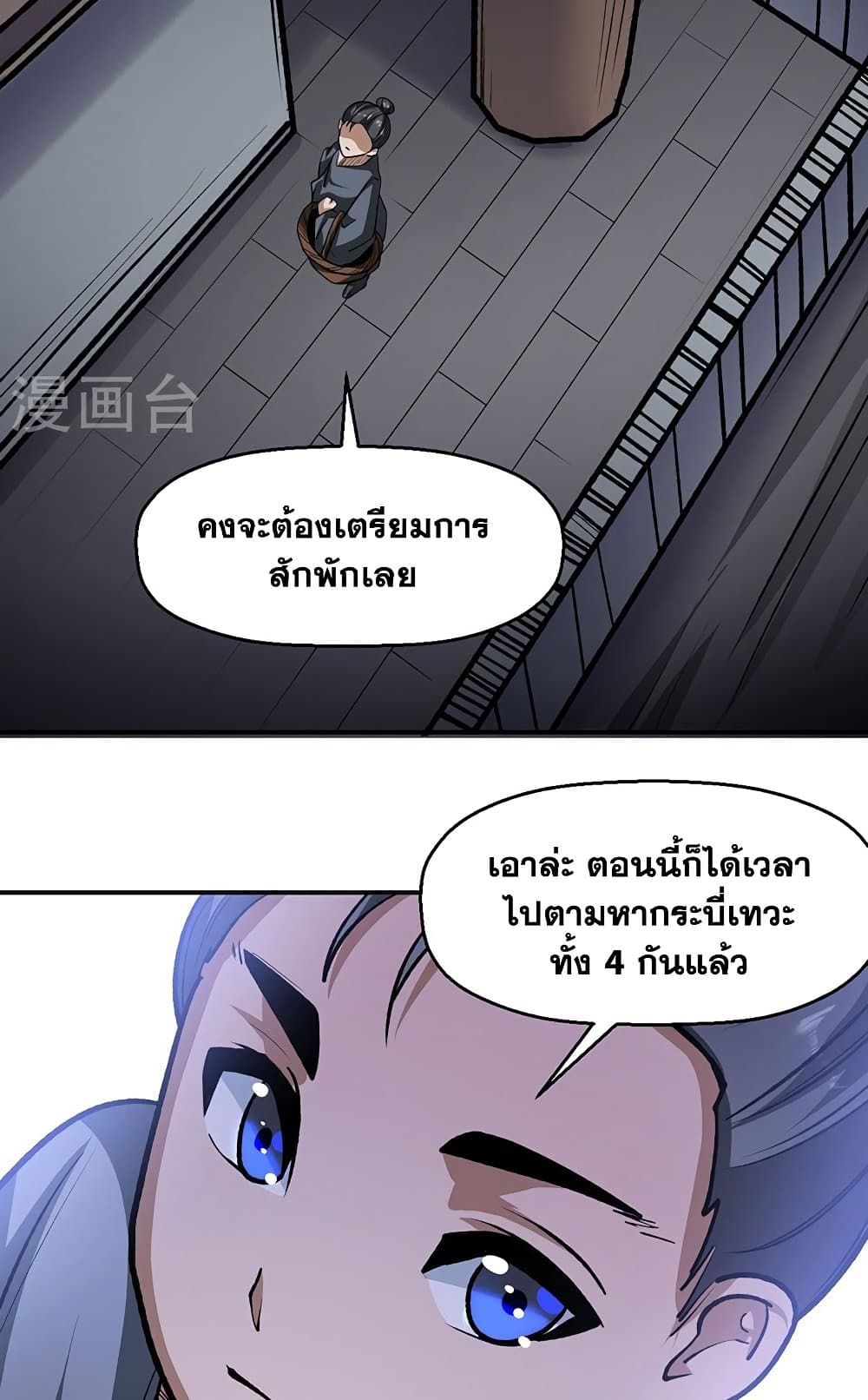 อ่านการ์ตูน WuDao Du Zun 478 ภาพที่ 31