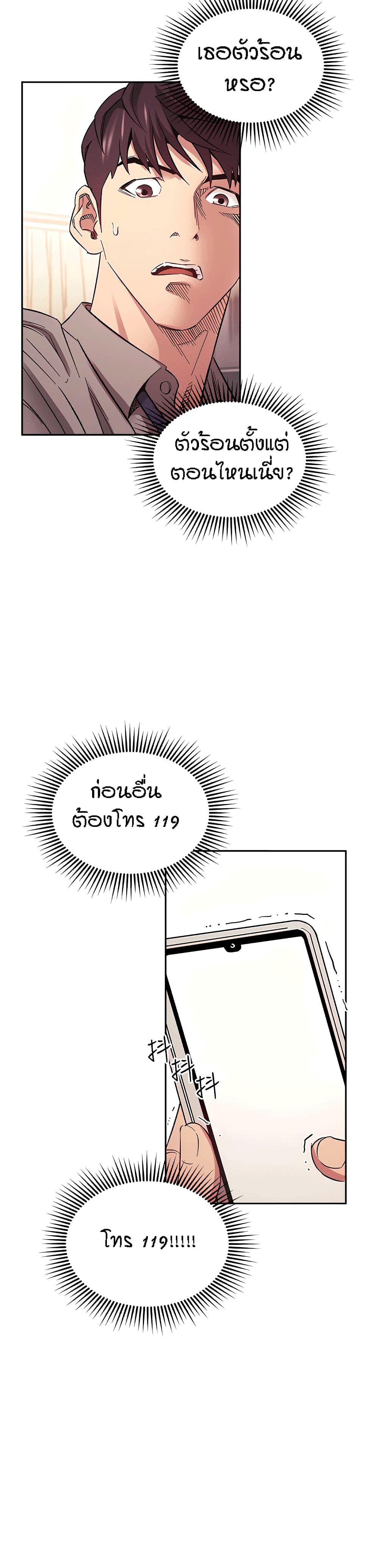 อ่านการ์ตูน Mother Hunting 49 ภาพที่ 22