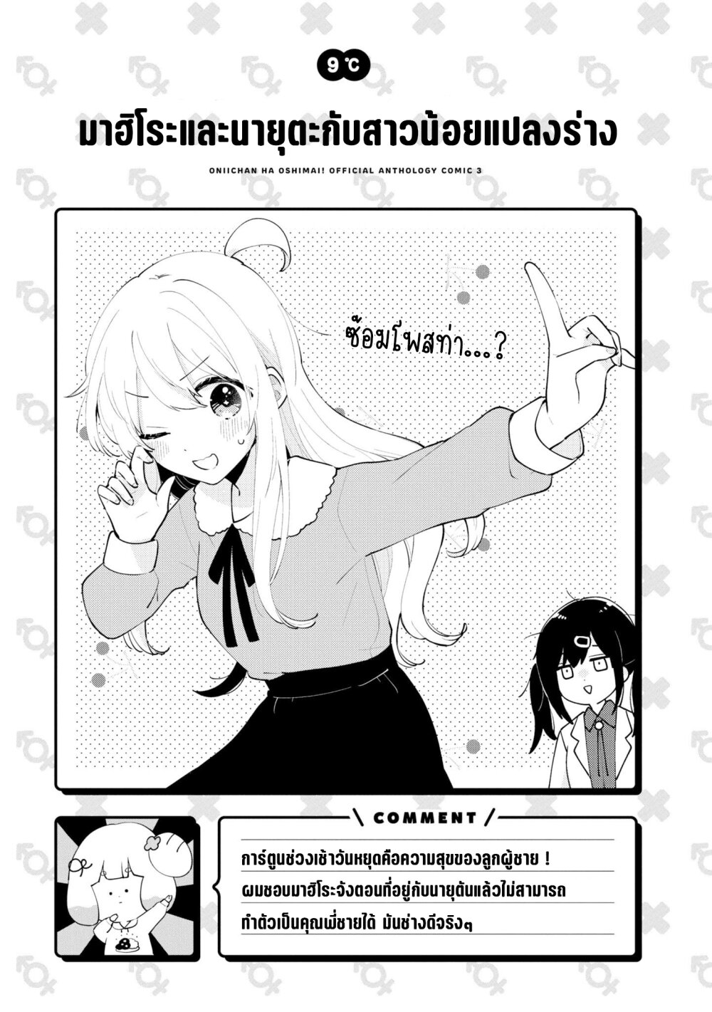 อ่านการ์ตูน Onii-chan wa Oshimai! Koushiki Anthology Comic 40 ภาพที่ 9