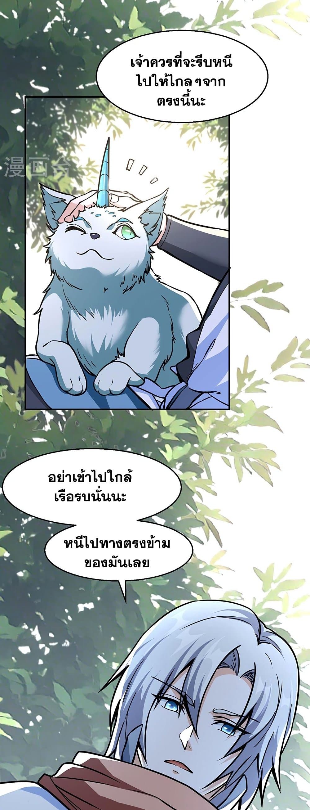 อ่านการ์ตูน WuDao Du Zun 445 ภาพที่ 38