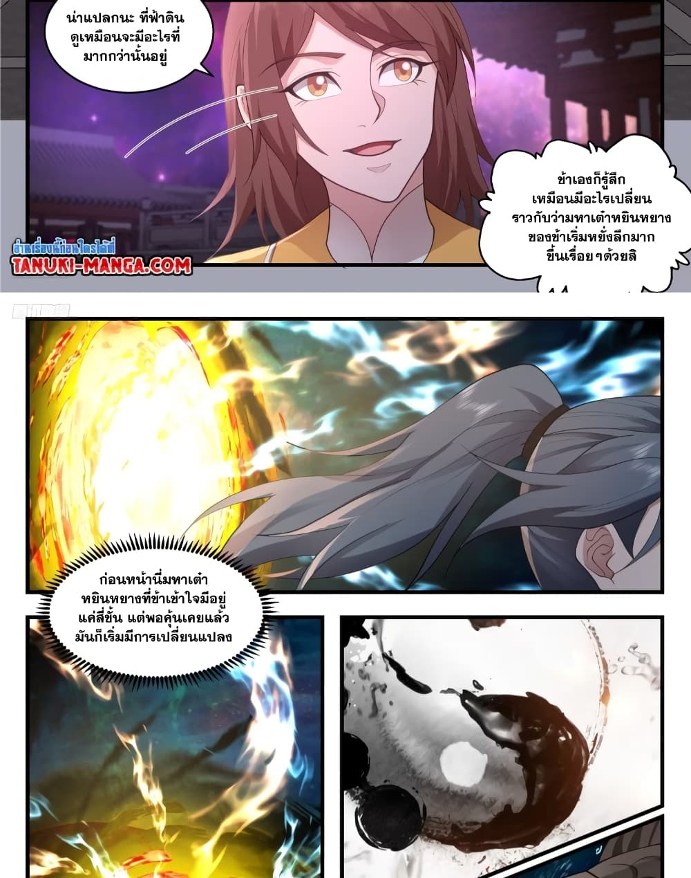 อ่านการ์ตูน Martial Peak 3552 ภาพที่ 2