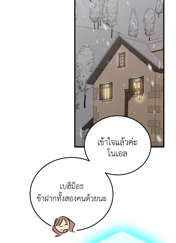 อ่านการ์ตูน A Way to Protect the Lovable You 82 ภาพที่ 106