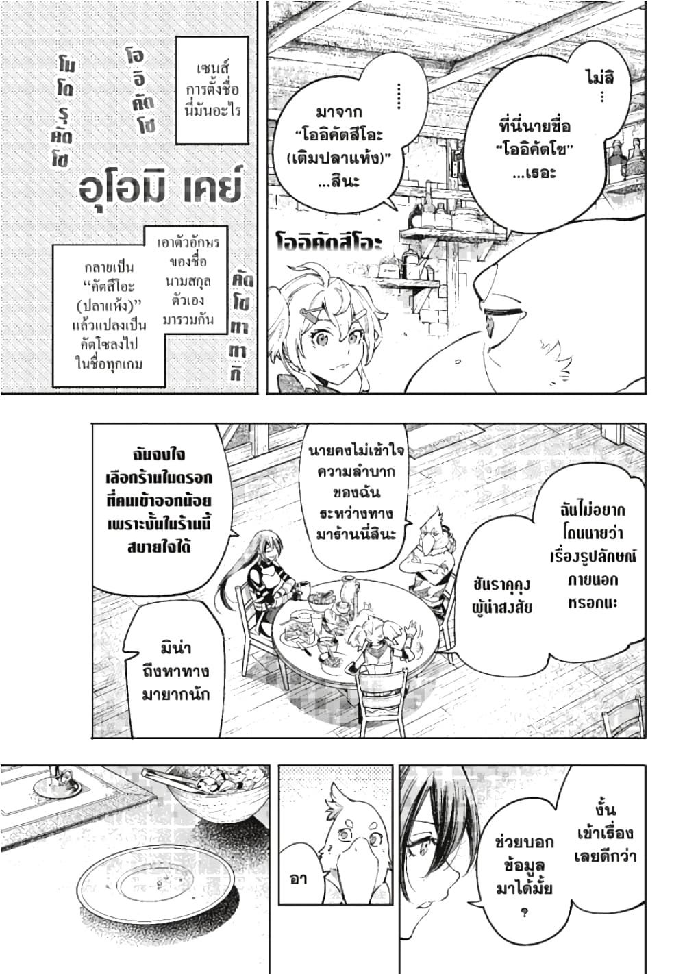 อ่านการ์ตูน Shangri-La Frontier 23 ภาพที่ 12