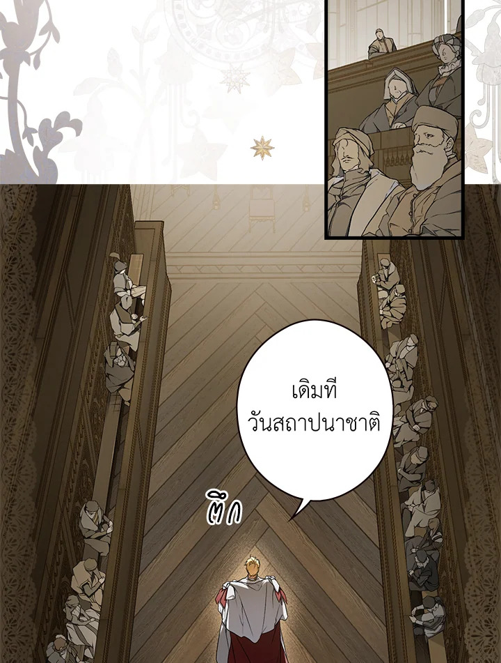 อ่านการ์ตูน The Lady’s Secret 36 ภาพที่ 2