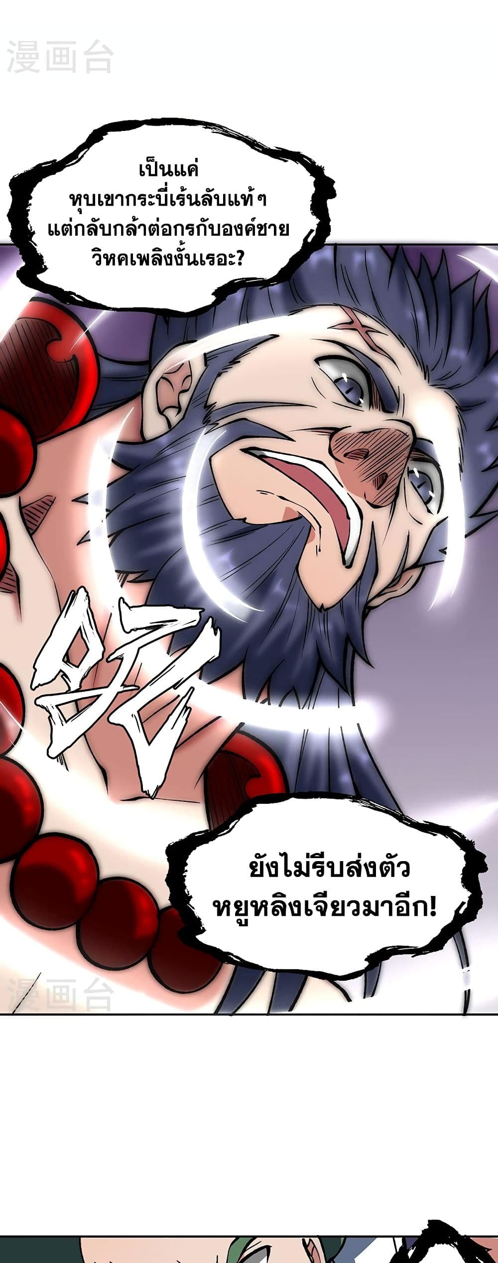 อ่านการ์ตูน WuDao Du Zun 492 ภาพที่ 5