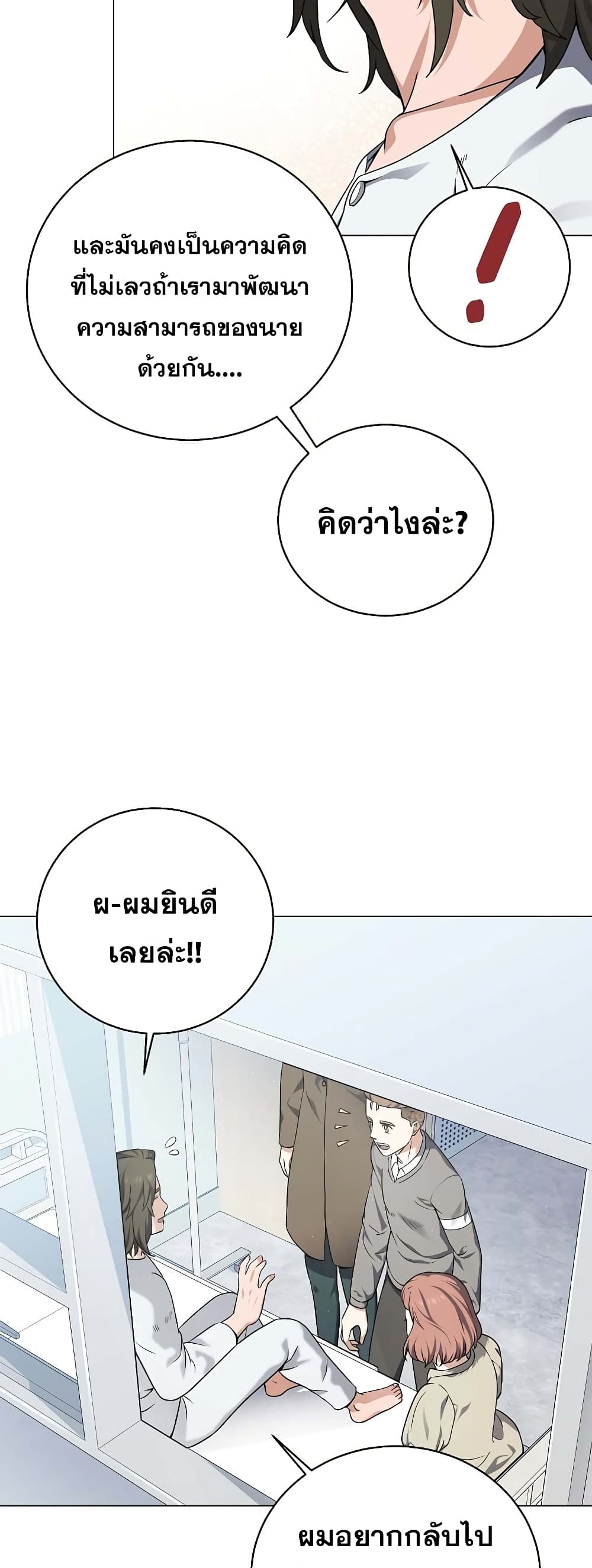 อ่านการ์ตูน Street Restaurant Of A Returned Hero 27 ภาพที่ 33