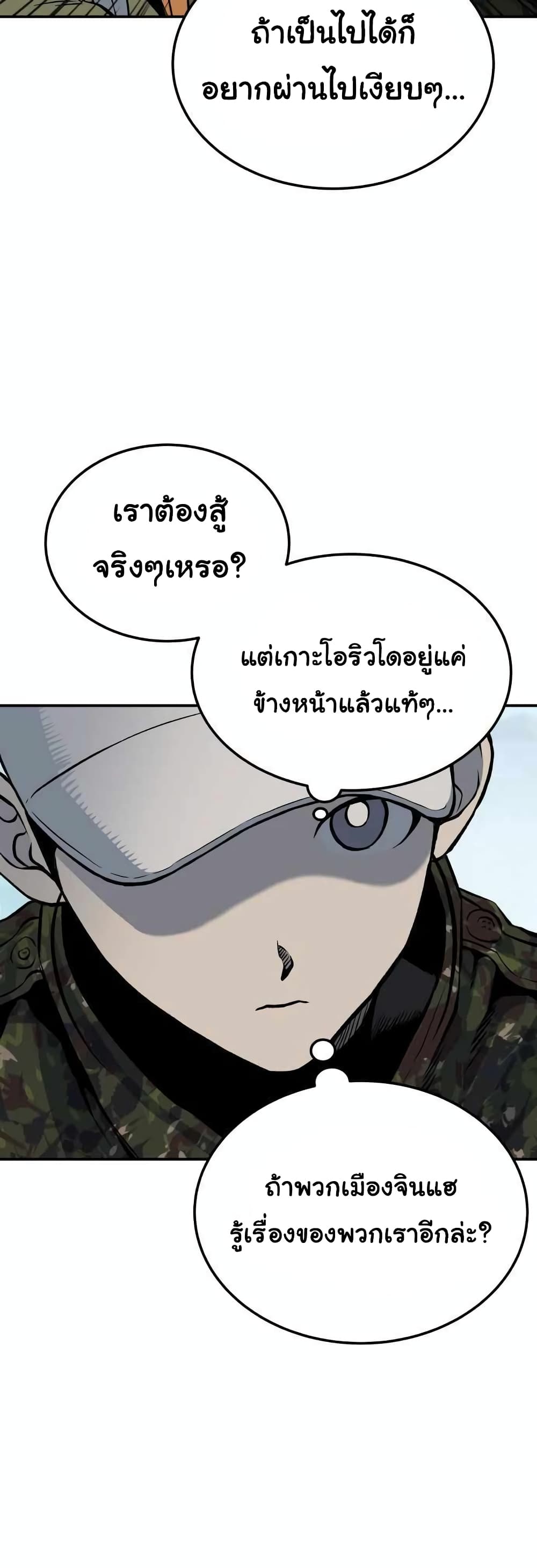 อ่านการ์ตูน ZomGan 8 ภาพที่ 5