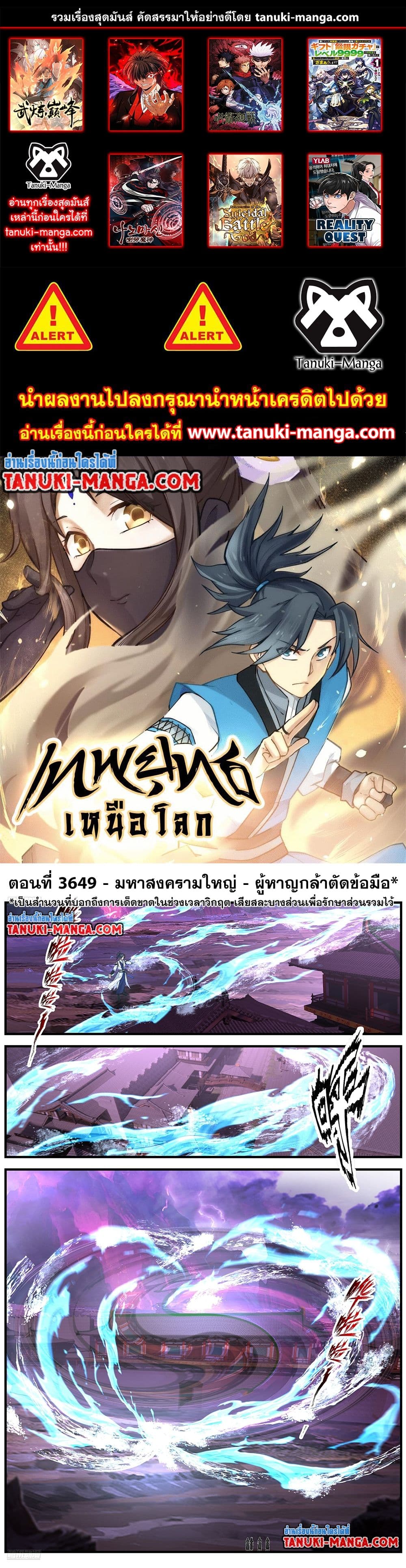 อ่านการ์ตูน Martial Peak 3649 ภาพที่ 1