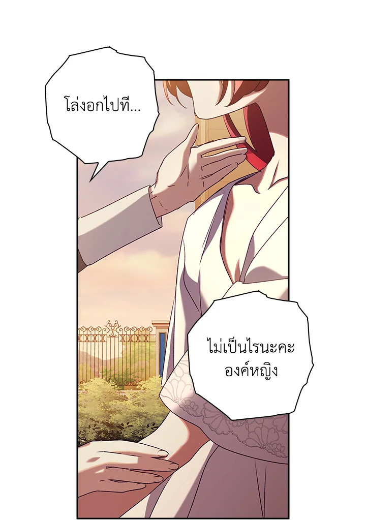 อ่านการ์ตูน The Princess in the Attic 11 ภาพที่ 55