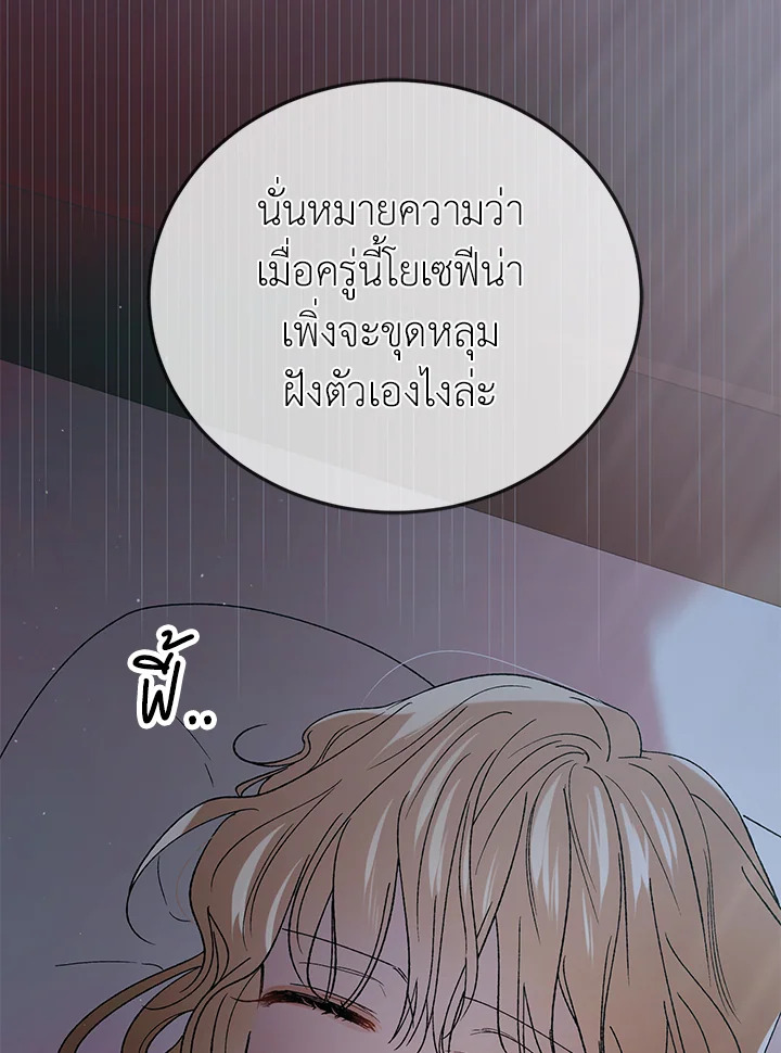 อ่านการ์ตูน A Way to Protect the Lovable You 43 ภาพที่ 85