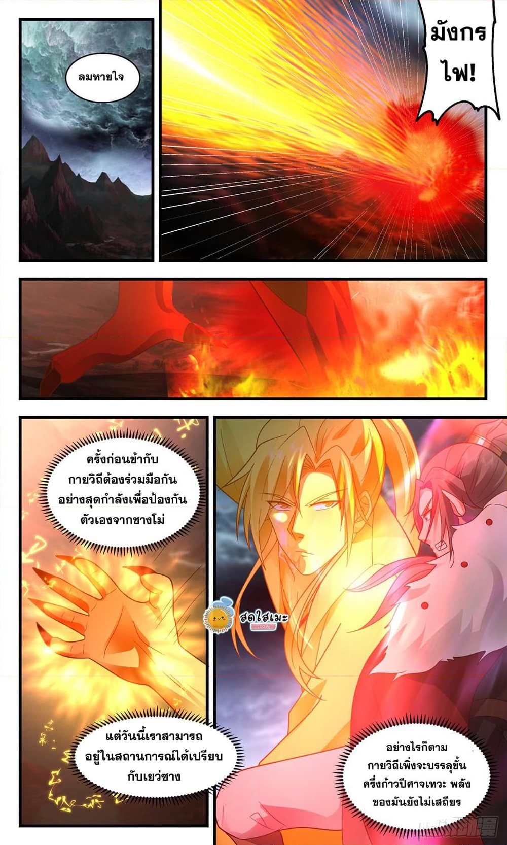 อ่านการ์ตูน Martial Peak 2421 ภาพที่ 8