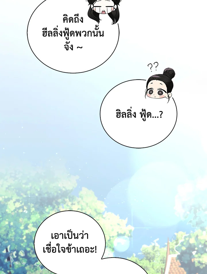 อ่านการ์ตูน 20 ภาพที่ 61