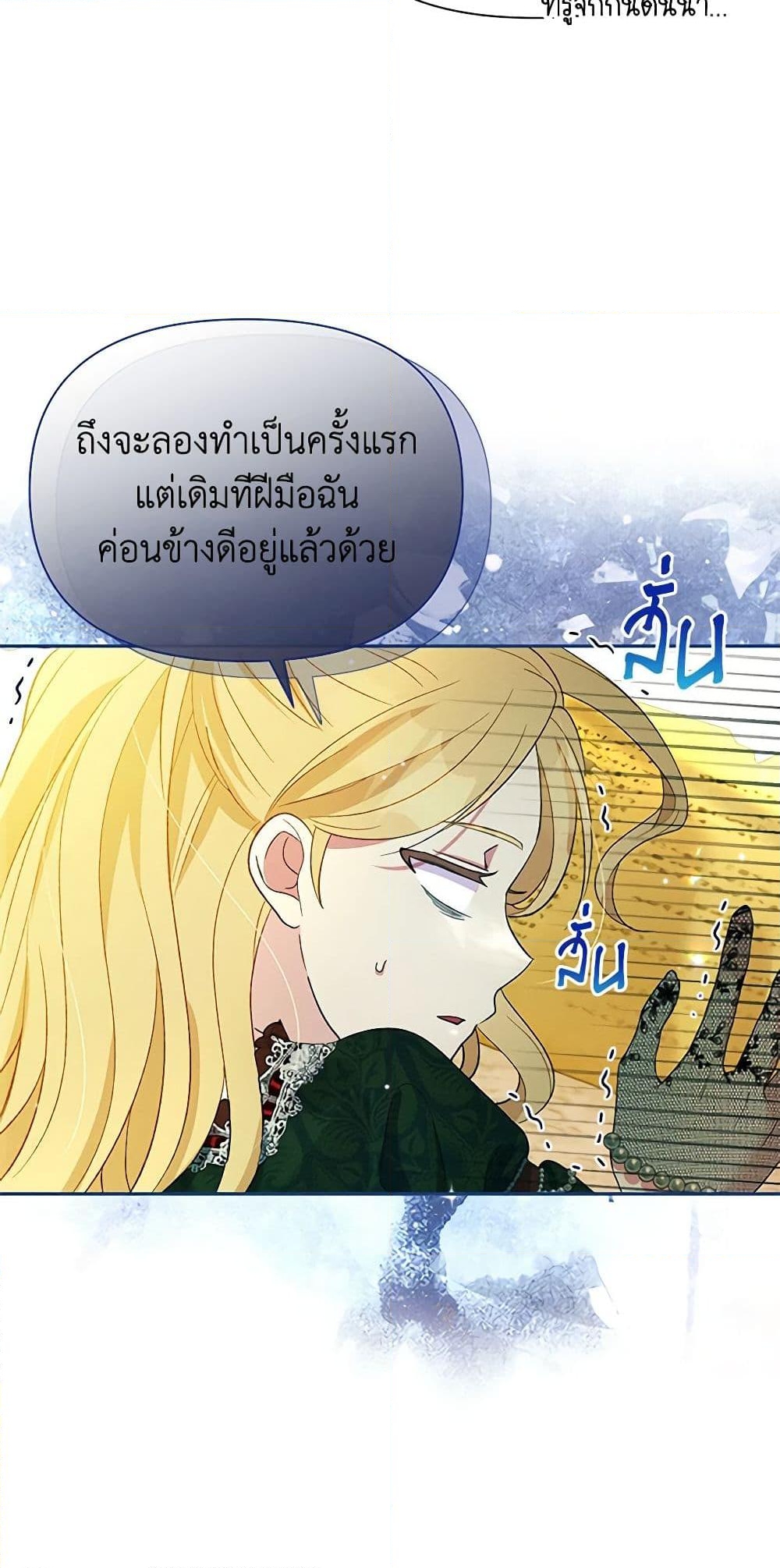 อ่านการ์ตูน The Goal Is to Be Self-Made 55 ภาพที่ 31