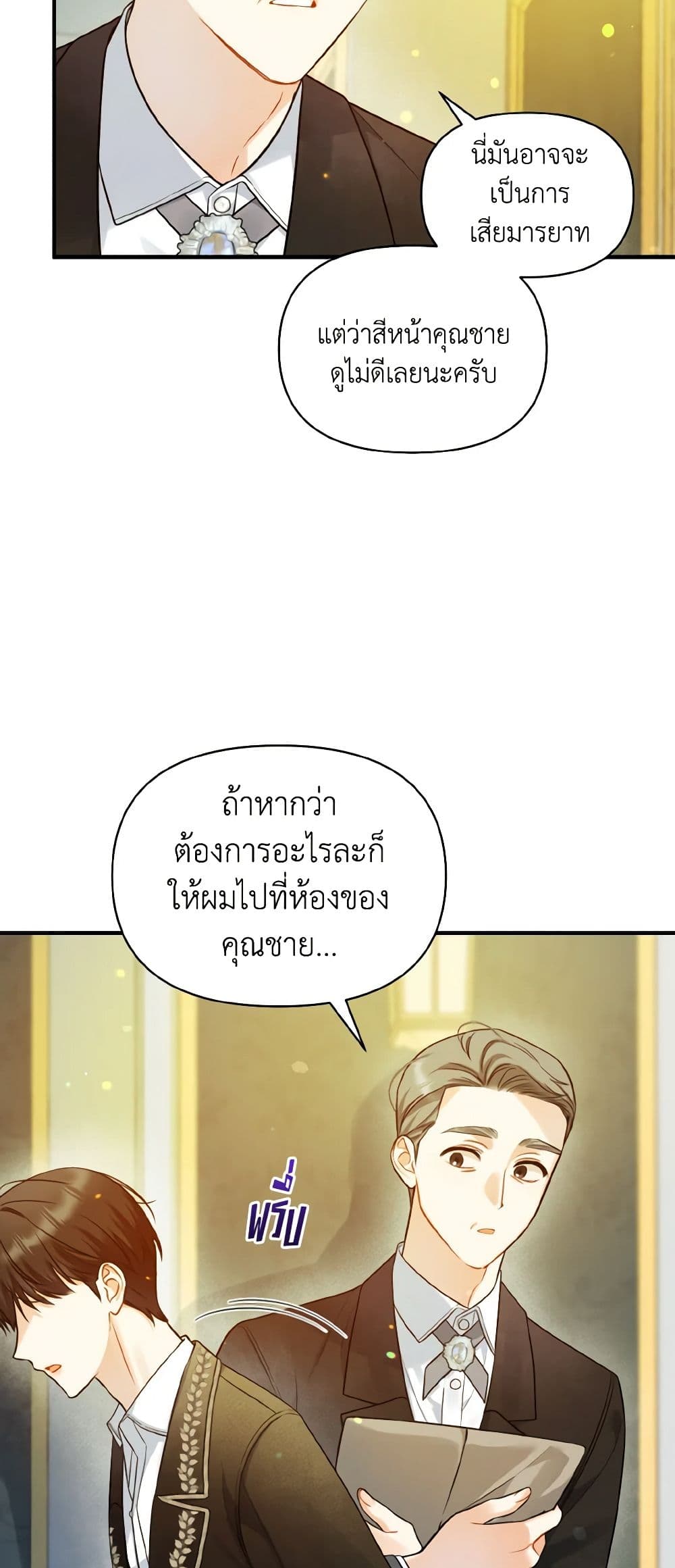 อ่านการ์ตูน I Became The Younger Sister Of A Regretful Obsessive Male Lead 36 ภาพที่ 57