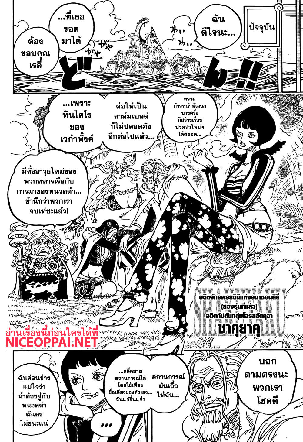 อ่านการ์ตูน One Piece 1059 ภาพที่ 15