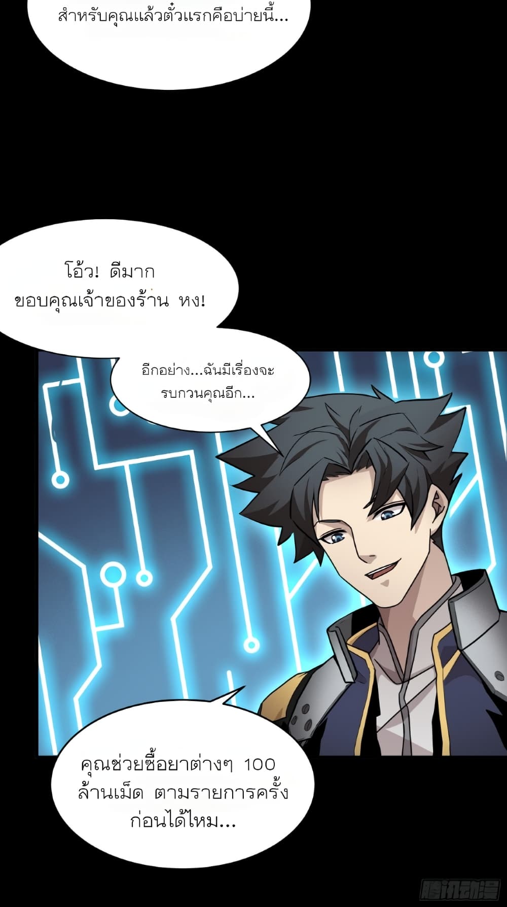 อ่านการ์ตูน Legend of Star General 61 ภาพที่ 39