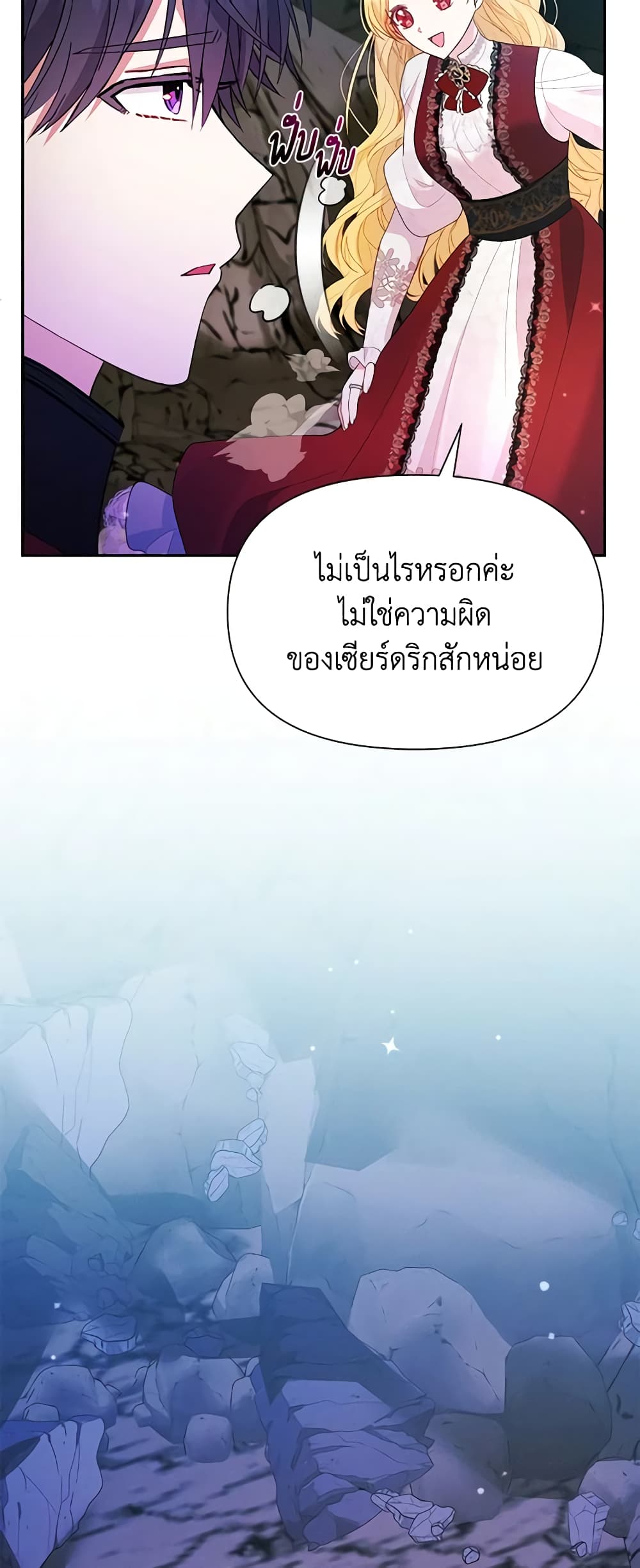 อ่านการ์ตูน The Goal Is to Be Self-Made 71 ภาพที่ 56