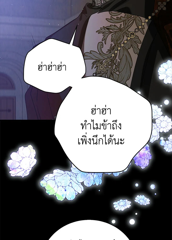 อ่านการ์ตูน A Way to Protect the Lovable You 77 ภาพที่ 88