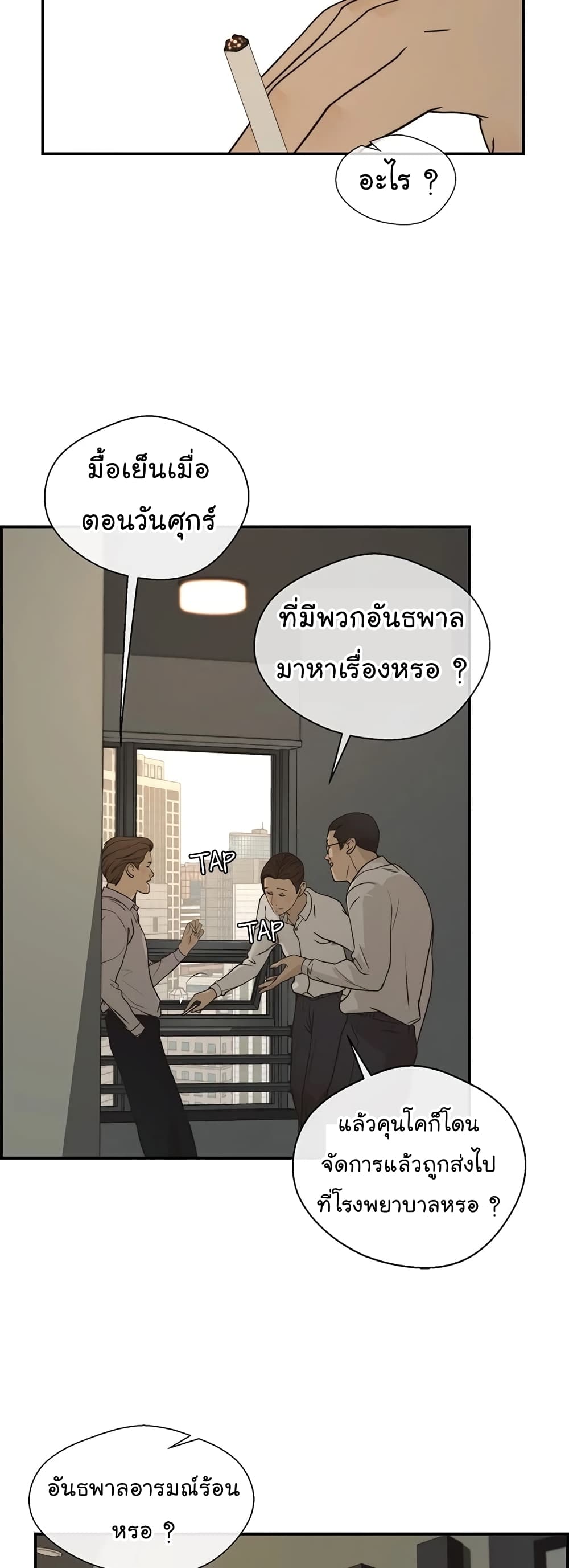 อ่านการ์ตูน Real Man 33 ภาพที่ 11