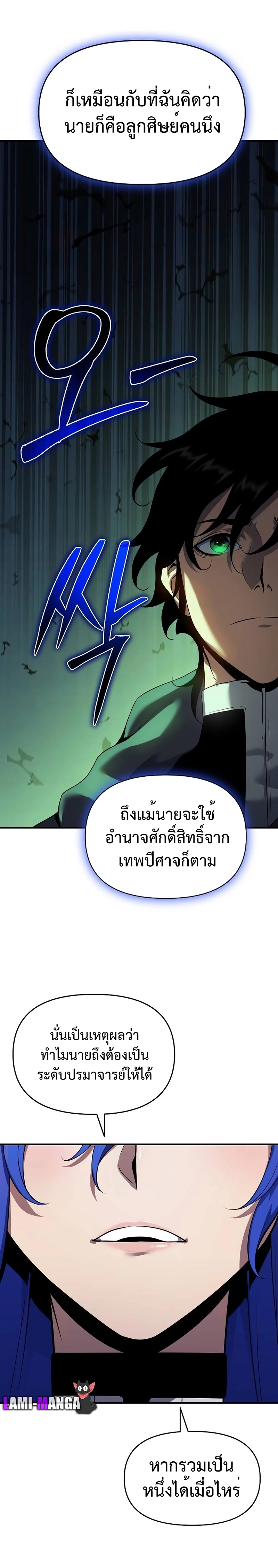 อ่านการ์ตูน The Priest of Corruption 46 ภาพที่ 30