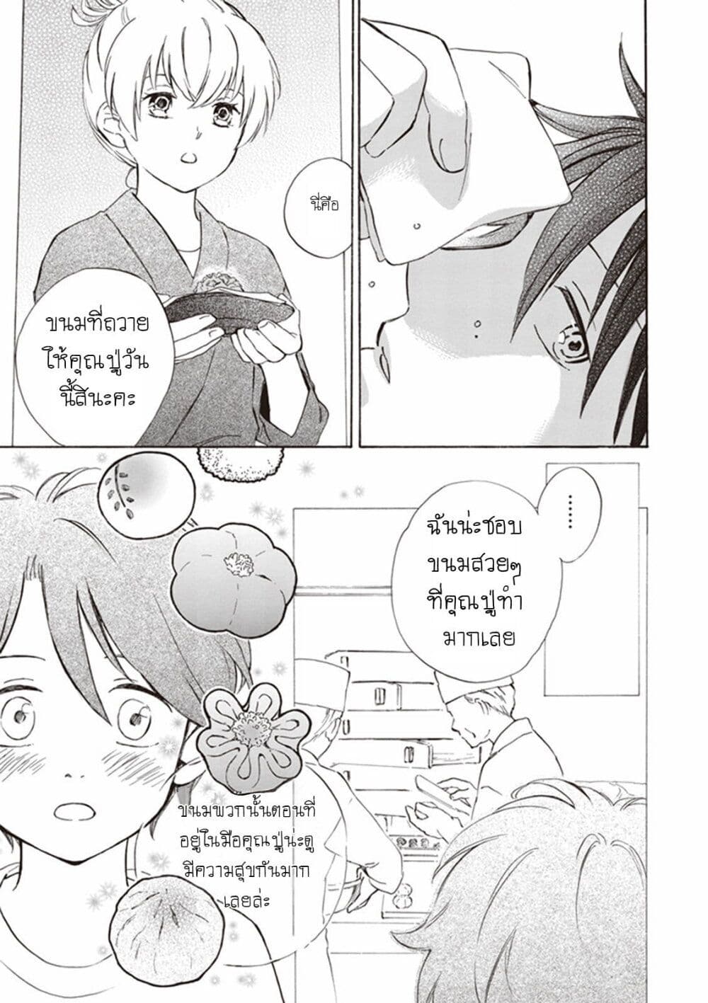 อ่านการ์ตูน Deaimon 2 ภาพที่ 25