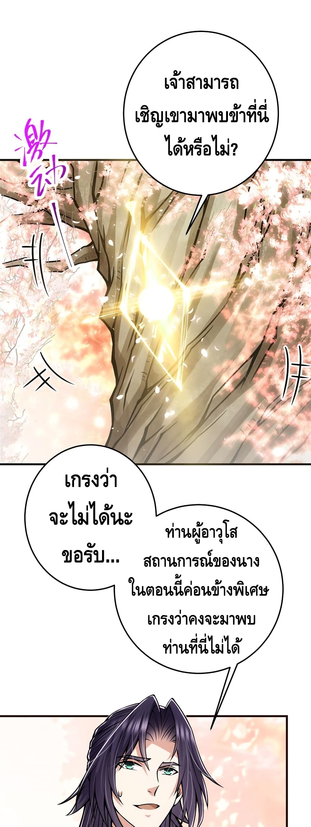 อ่านการ์ตูน Keep A Low Profile 96 ภาพที่ 25