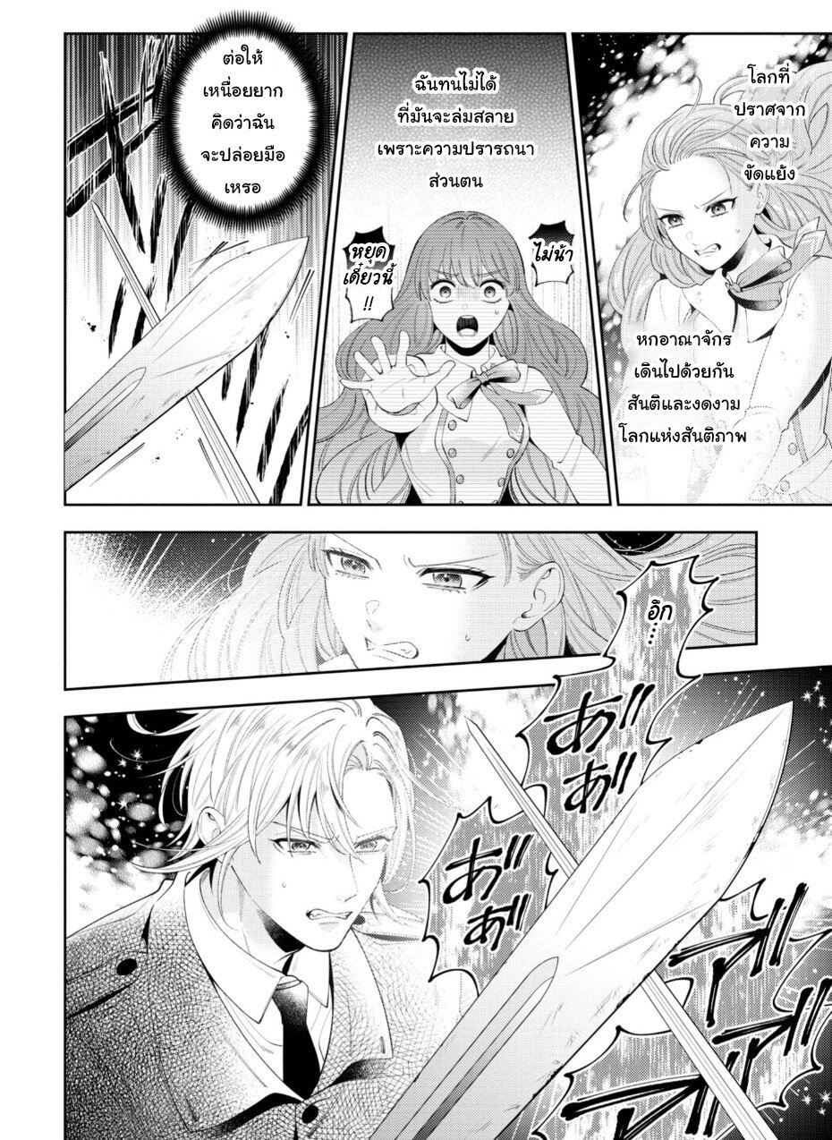 อ่านการ์ตูน Akuyaku Reijo Wa Moe Wo Abiru Hodo Sesshu Shitai! 12 ภาพที่ 18