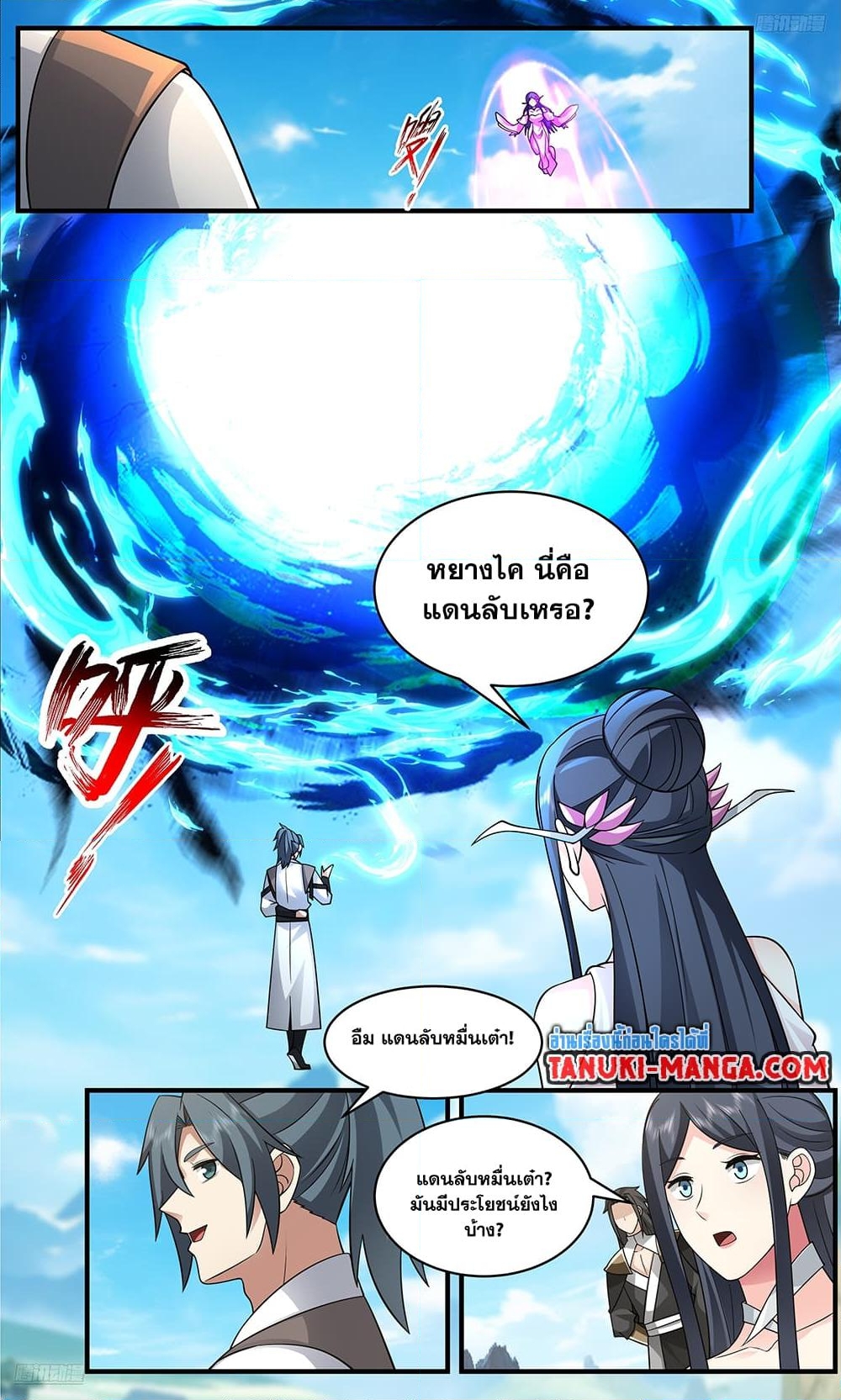 อ่านการ์ตูน Martial Peak 3661 ภาพที่ 11