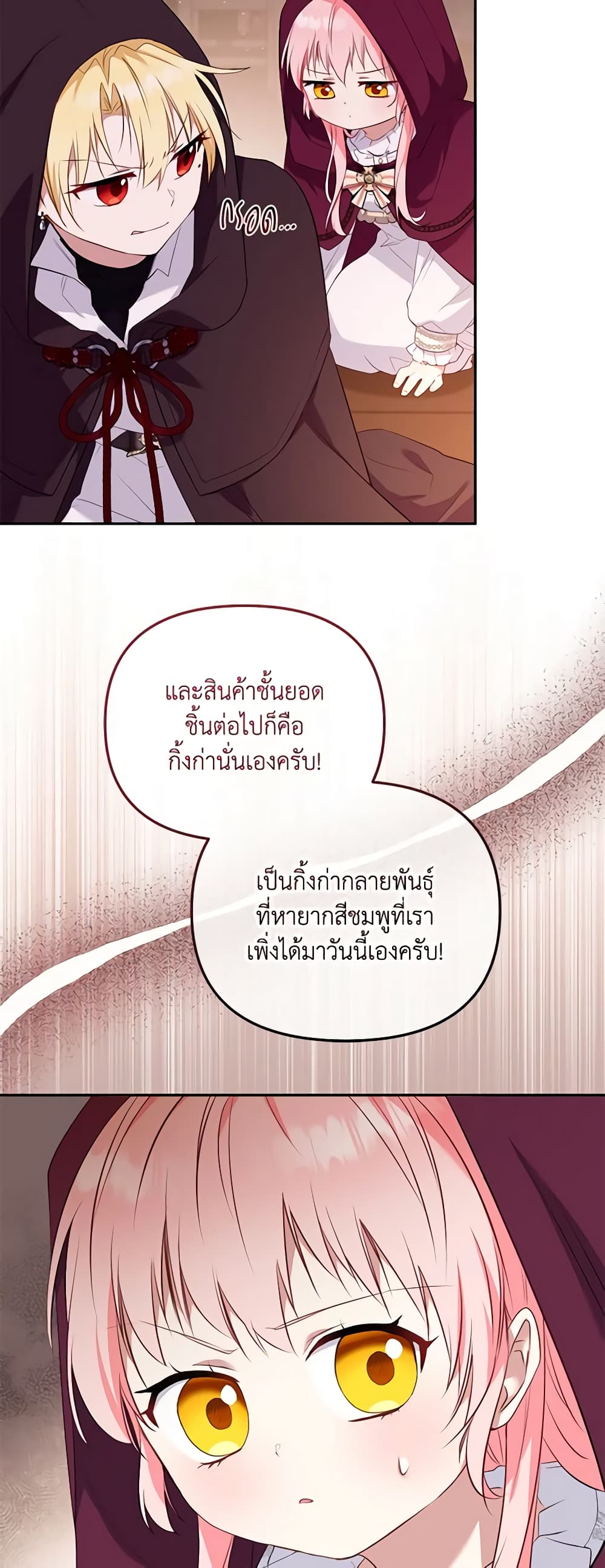 อ่านการ์ตูน I’m Being Raised by Villains 33 ภาพที่ 34