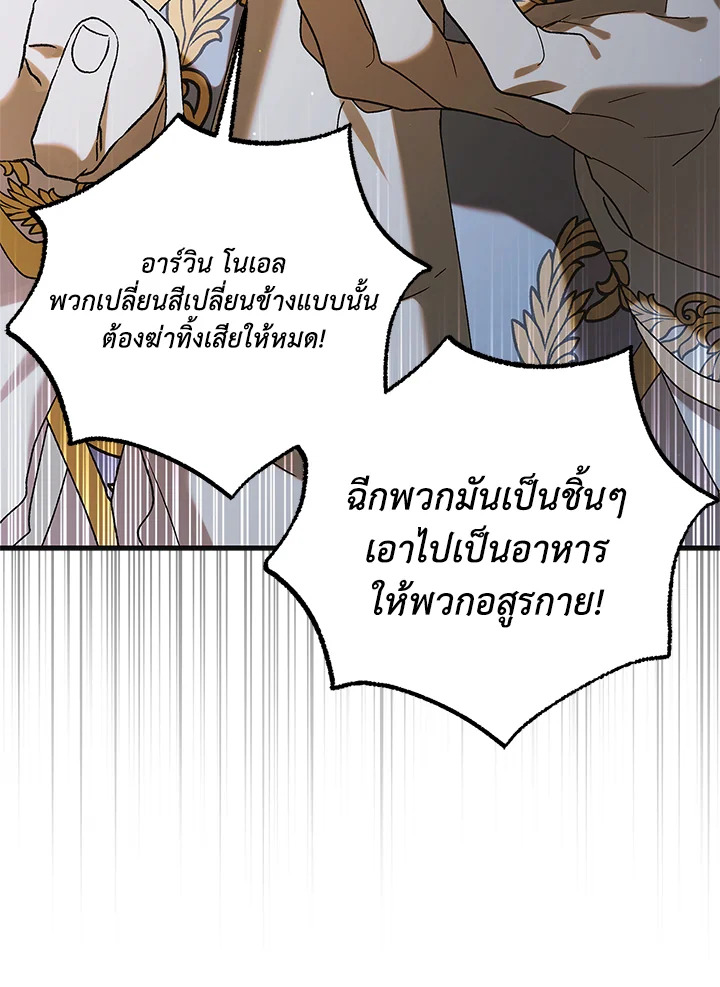 อ่านการ์ตูน A Way to Protect the Lovable You 96 ภาพที่ 115