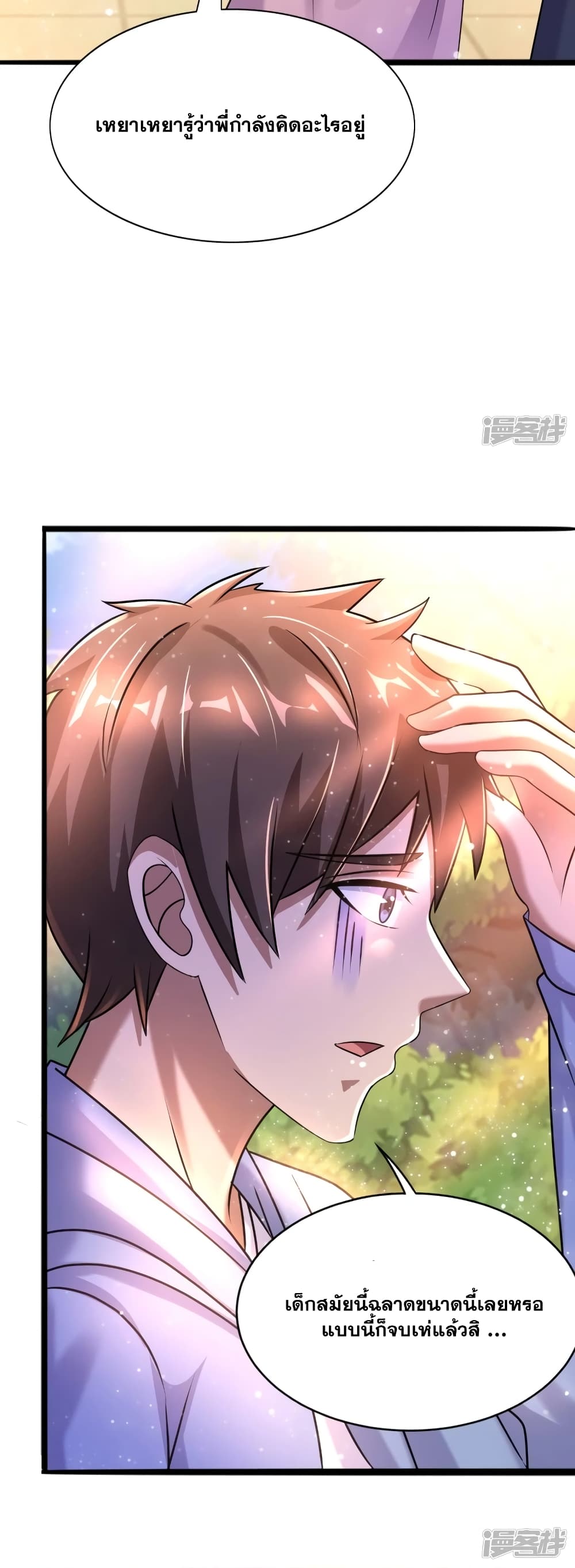 อ่านการ์ตูน Super Infected 36 ภาพที่ 11