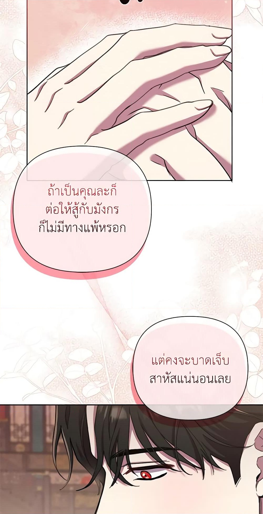 อ่านการ์ตูน Author, In This Life I’m The Protagonist 64 ภาพที่ 59