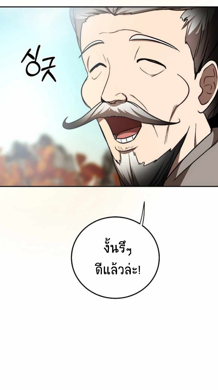 อ่านการ์ตูน Path of the Shaman 69 ภาพที่ 30