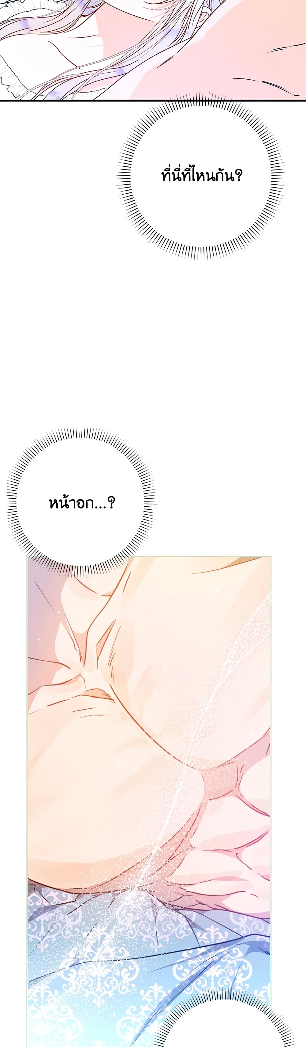 อ่านการ์ตูน I Became the Wife of the Male Lead 67 ภาพที่ 25