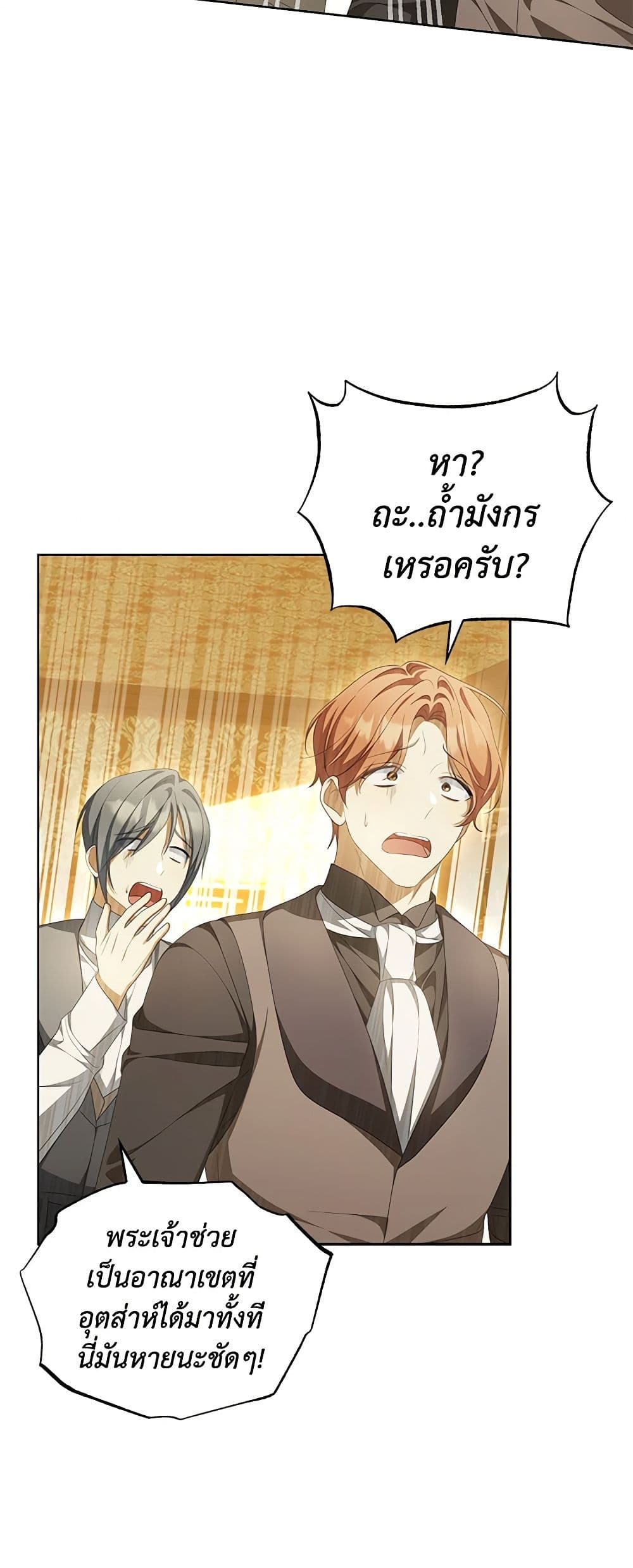 อ่านการ์ตูน Why Are You Obsessed With Your Fake Wife 17 ภาพที่ 9